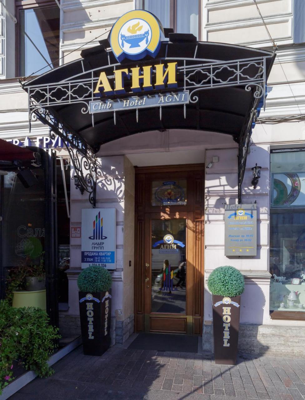 阿格尼俱乐部酒店 聖彼得堡 外观 照片